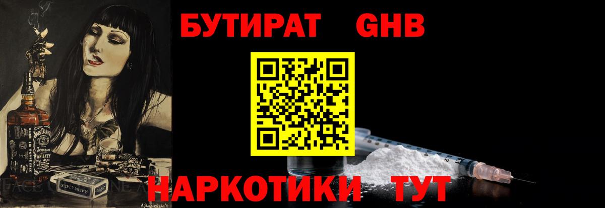 Будённовск  Бутират вода  БУТИРАТ  Вход с VPN 