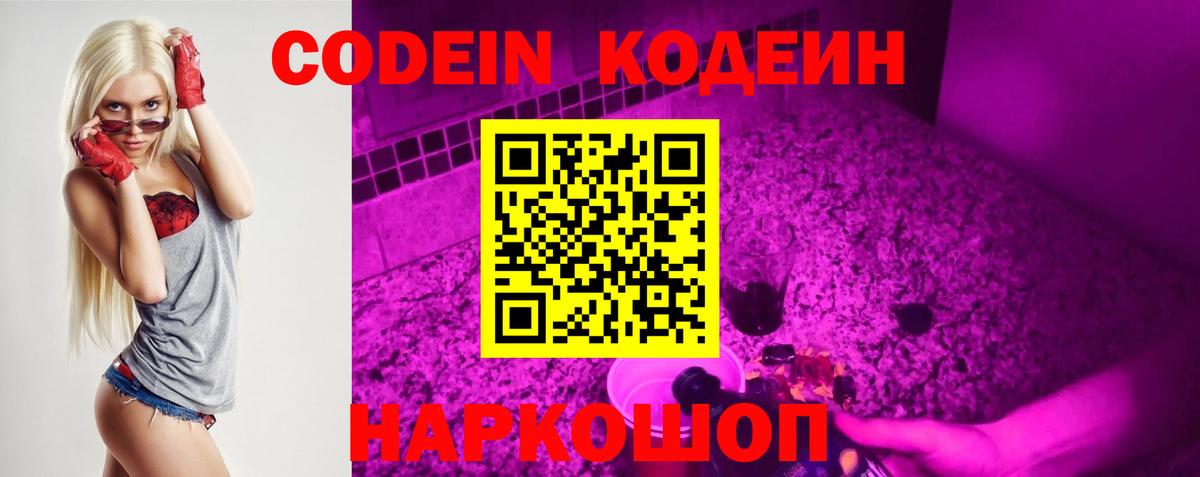 Codein Purple Drank  магазин  наркотиков  Будённовск  Вход с VPN 