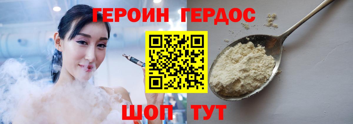 ГЕРОИН хмурый Будённовск