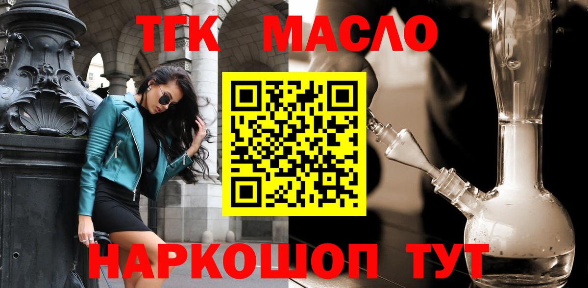 ТГК вейп с тгк Будённовск