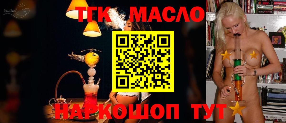 ТГК THC oil  Вход с VPN  хочу наркоту  Будённовск 